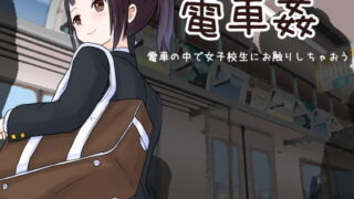 d 167702pl 320x180 - 電車姦 電車の中で女子校生にお触りしちゃおう【Uzura Studio】