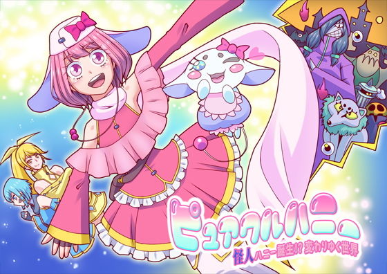 d 167749pl - ピュアクルハニー〜怪人ハニー誕生！？変わりゆく世界〜【ALLOWS】