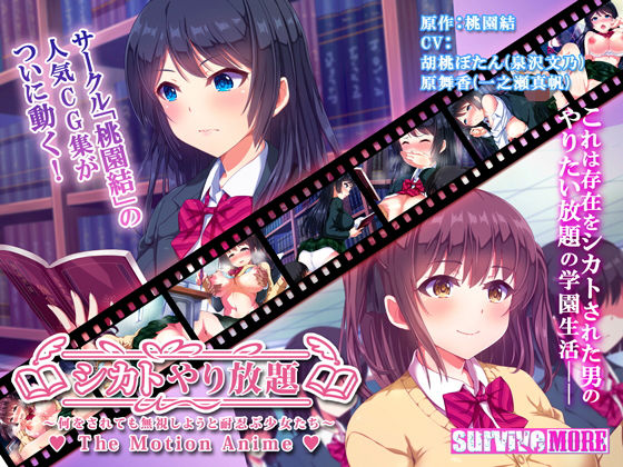 d 168165pl - シカトやり放題 〜何をされても無視しようと耐忍ぶ少女たち〜 The Motion Anime【survive more】