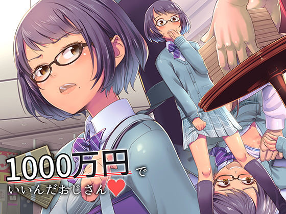 d 168212pl - 1000万円でいいんだおじさん【イスィ屋】