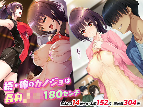 d 168370pl - 続・俺のカノジョは長身J◯180センチ【TGA】