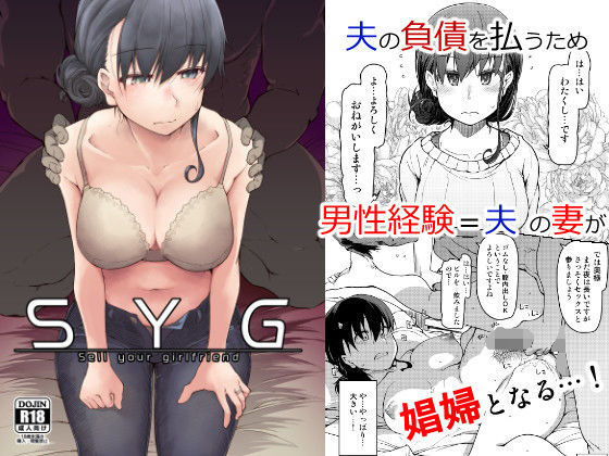 d 168442pl - SYG -Sell Your Girlfriend-【めたもる】