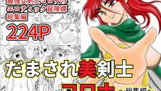 d 168507pl 320x180 - だまされ美剣士コロナ総集編【FAKE庵】