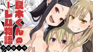 d 168683pl 320x180 - 安良木くんのハーレム物語 〜プロローグ〜【アレクササンダー】