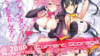d 168944pl 320x180 - CurrentStorageCollection◇1（総集編）【Current Storage】