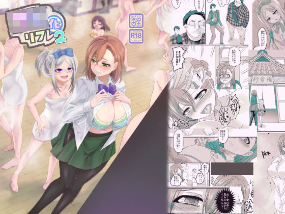 d 168971pl - JK化リフレ2〜女の子になって女の子とイチャイチャできるお店〜【ホークビット】