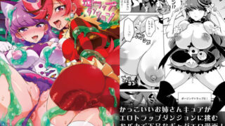 d 169312pl 320x180 - JKキュアVSエロトラップダンジョン【夢茶会】