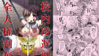d 169487pl 320x180 - 毒どくvol.18【校内凌遅刑】【氏賀屋】