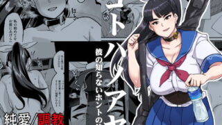 d 169567pl 320x180 - コトハノアヤ 彼の知らないホントの彼女【屑乃葉】