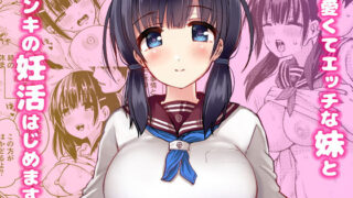 d 169670pl 320x180 - 正妻力の高い7つ下の妹と既成事実をつくる本【ほとりぼっち】