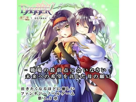 d 169683pl - DAGGER vol.05 有色の姫巫女【The sense of sight】