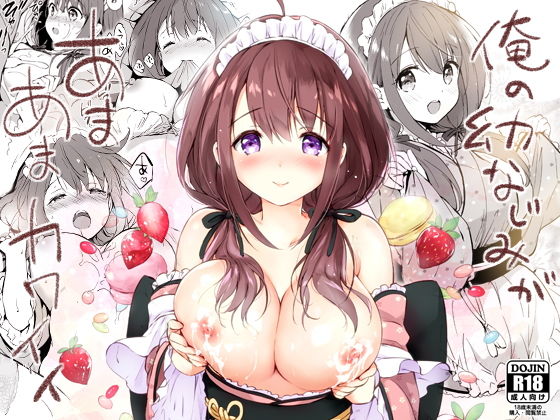d 169888pl - 俺の幼なじみがあまあまカワイイ【くりもも】