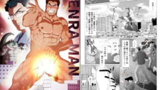 d 170274pl 320x180 - ZENRA MAN【おちゃおちゃ本舗】