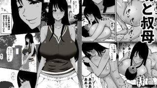 d 170344pl 320x180 - 甥と叔母【ママの匂い】