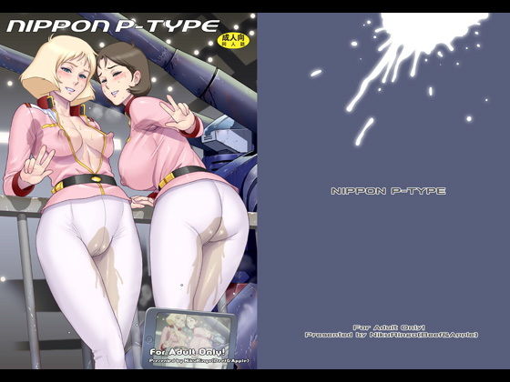 d 170892pl - NIPPON P-TYPE【肉りんご】