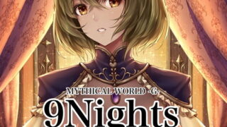 d 171091pl 320x180 - 9Nights【みしかるわーるど】