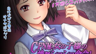 d 171384pl 320x180 - CFNM:女の子様の強●シコシコ命令！〜お貢ぎ逃避ザコマゾ男・無駄打ち敗北射精〜【ベノムギフト】
