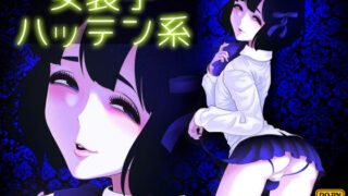 d 171436pl 320x180 - 女装子ハッテン系 ≪ ひっそり堂 篇 ≫【兎二角】