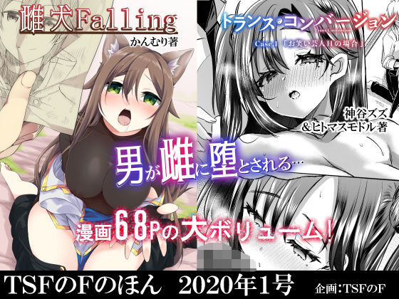 d 171451pl - TSFのFのほん 2020年1号【TSFのF】