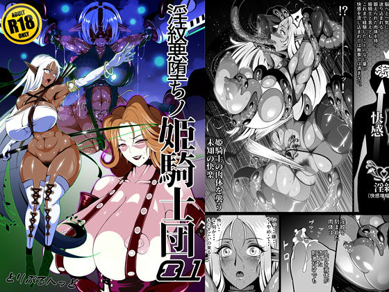 d 171533pl - 淫紋悪堕ちノ姫騎士団【とりぷるへっど】