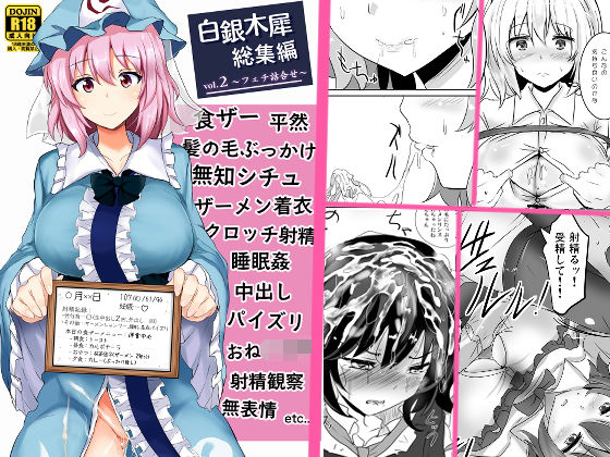 d 171706pl - 白銀木犀総集編vol.2【白銀木犀】