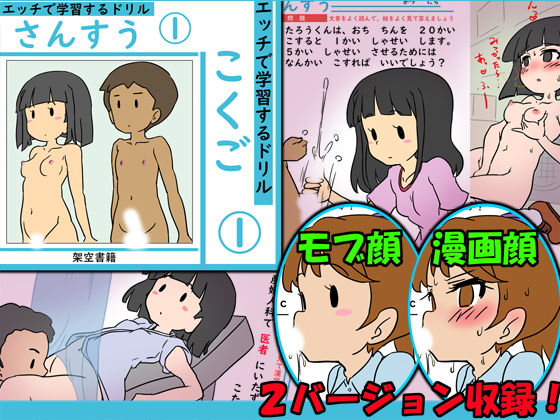 d 171738pl - 架空書籍 エッチで学習するドリル【架空書籍】