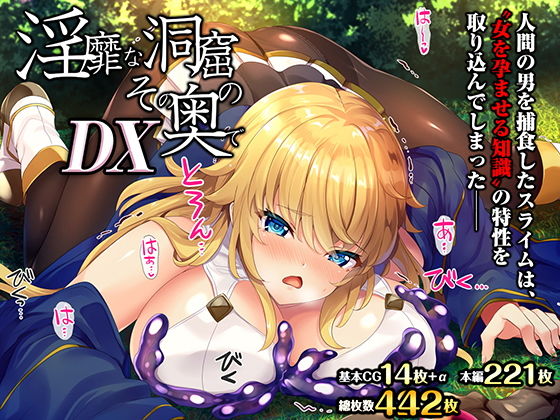 d 171895pl - 淫靡な洞窟のその奥でDX【オシリスピクチャーズ】