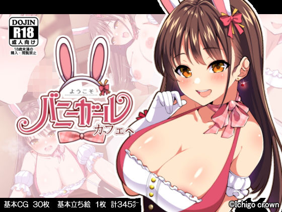 d 171979pl - ようこそ！バニーガールカフェへ〜淫乱調教・種付け濃厚交尾編〜【ゆずりあい】