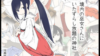 d 172226pl 320x180 - 境内の巫女さんにいたずらし放題の神社【川洲出版】