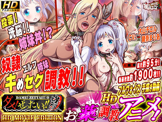 d 172227pl - ダメ！ぜったい！！ 隷 【HD Movie Edition】【家庭菜園 Movie Side】