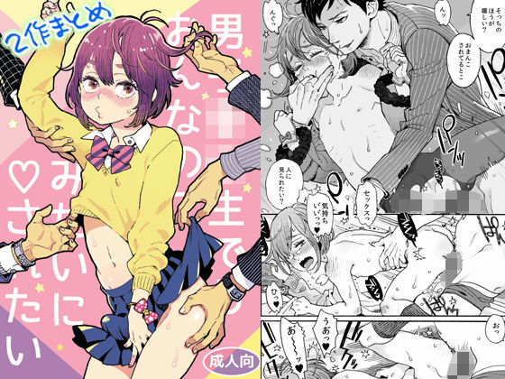 d 172405pl - 男子〇〇生でもおんなのこみたいに▽されたい 2作まとめ【drill’n girl】
