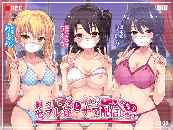 d 172900pl - 飼ってるセフレ達と今からセックスナマ配信します。【Deep；Dahlia】