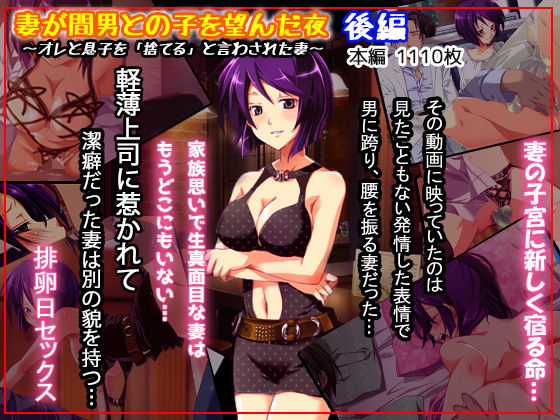 d 172998pl - 妻が間男との子を望んだ夜 後編【ファーストクラッシュ】