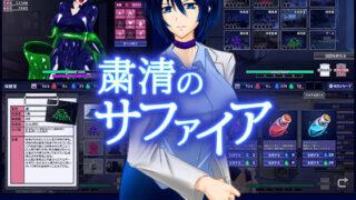 d 173539pl 320x180 - 粛清のサファイア【破顔研】
