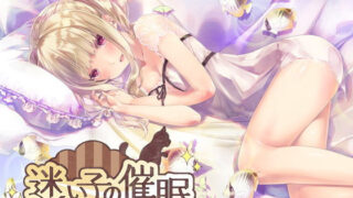 d 173567pl 320x180 - 迷い子の催●〜ヒプノマルチレ●プ〜【エロトランス】