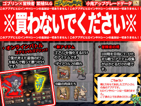 d 174192pl - ゴブリンの巣穴 patch.3 小鬼アップグレードデータ【ぺぺろんちーの】