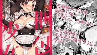 d 174198pl 320x180 - 梱包少女3【Clochette】