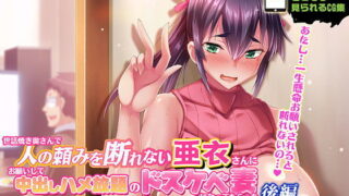 d 174216pl 320x180 - 【CG集】世話焼き奥さんで人の頼みを断れない亜衣さんにお願いして中出しハメ放題のドスケベ妻になってもらった 後編【ピンポイント/キングピン/ピンポイントクイック】