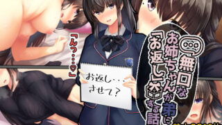 d 174655pl 320x180 - 無口なお姉ちゃんが弟に「お返し」する話【せびれ】
