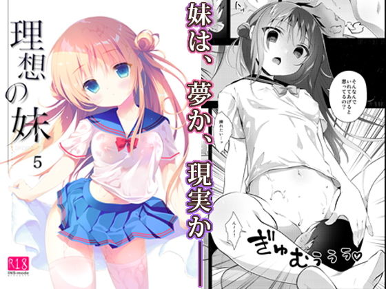 d 174781pl - 理想の妹5【INS-mode】
