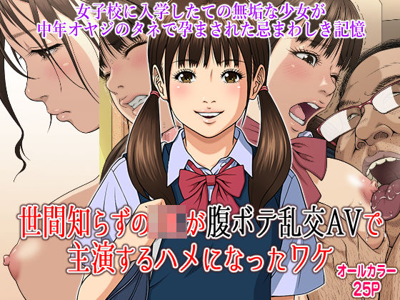 d 174883pl - 世間知らずのJKが腹ボテ乱交AVで主演するハメになったワケ【Moon Bunny】