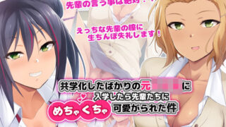 d 174913pl 320x180 - 共学化したばかりの元女子〇に入学したら先輩たちにめちゃくちゃ可愛がられた件【HELLTER SKELTER】