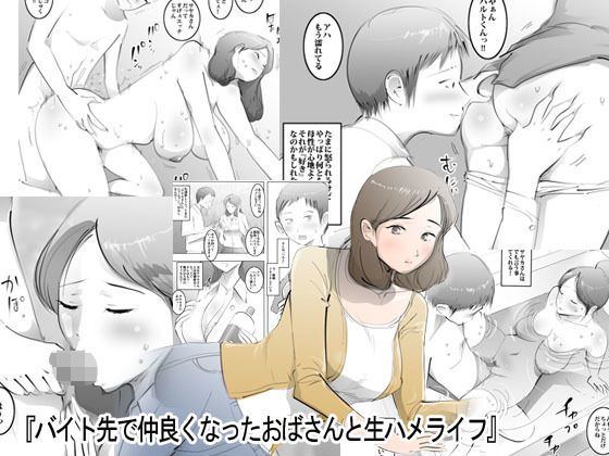 d 175010pl - バイト先で仲良くなったおばさんと生ハメライフ【ピエトロ】