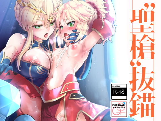 d 175079pl - ’聖槍’抜錨【Peθ】