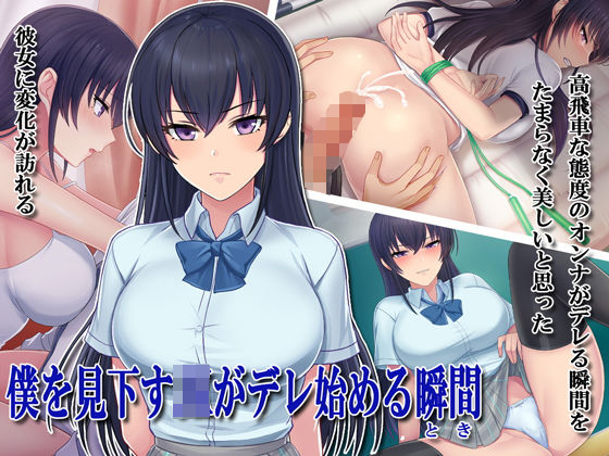 d 175183pl - 僕を見下すJKがデレ始める瞬間【スタジオOMG】