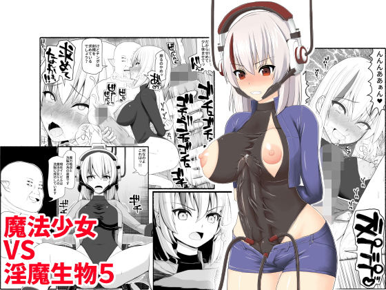 d 175227pl - 魔法少女vs淫魔生物5【EsuEsu】