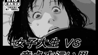 d 175231pl 320x180 - 女子大生VS童貞夜●い男【しにものぐるい】
