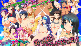 d 175235pl 320x180 - ショタおねアイランド！ -お姉ちゃんのオッパイはボクのもの！-【ナップルミル】