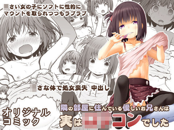 d 175319pl - 隣の部屋に住んでいる優しいお兄さんは実はロリコンでした【Azure】