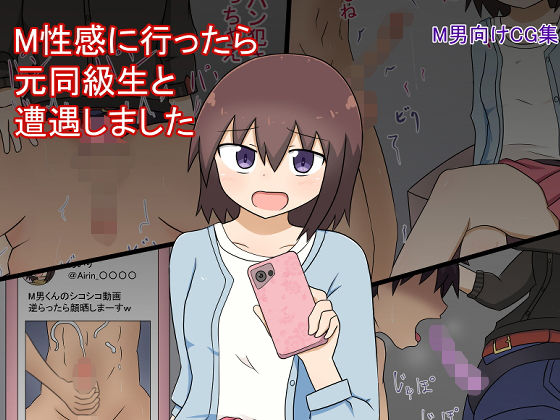 d 175418pl - M性感に行ったら元同級生に遭遇しました【野うさぎのはら】
